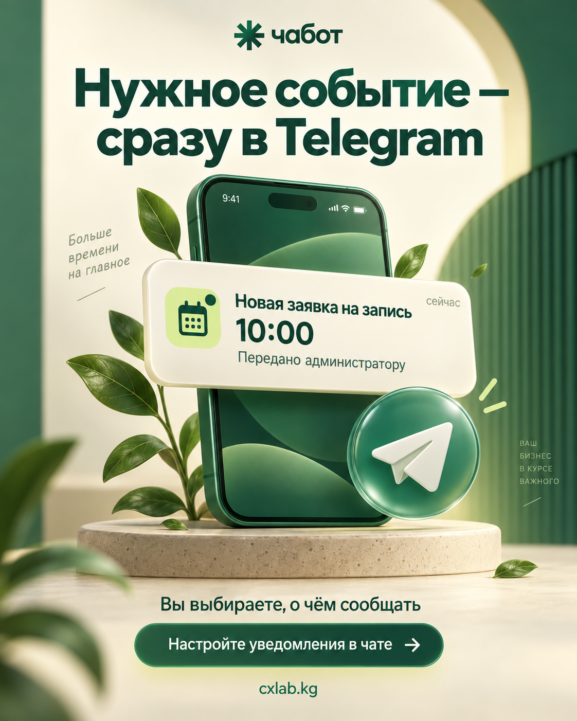 Новая заявка на запись на 10:00 — уведомление в Telegram для администратора